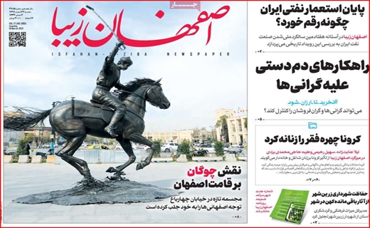 اصفهان زیبا