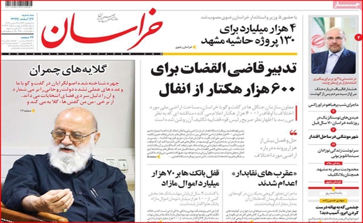 خراسان 
