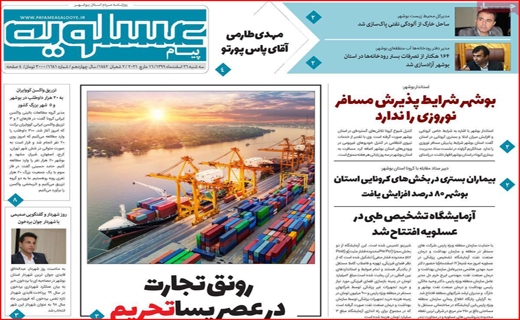 پیام عسلویه