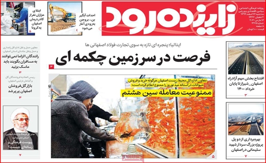 زاینده رود