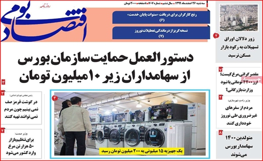 اقتصاد بومی