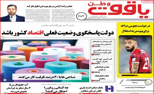 یاقوت وطن