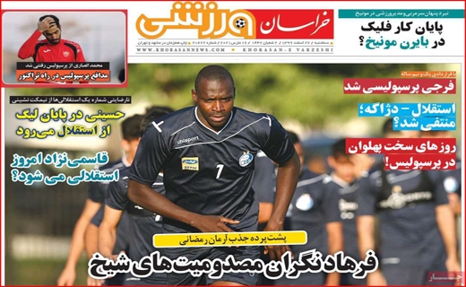 خراسان ورزشی