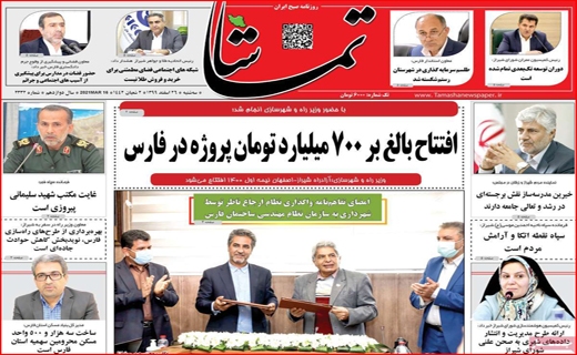 تماشا