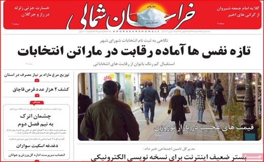 خراسان شمالی