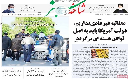 روزنامه شاخه سبز