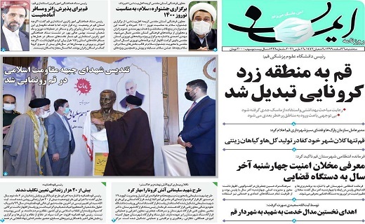 روزنامه ایمان