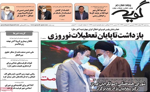 روزنامه گویه