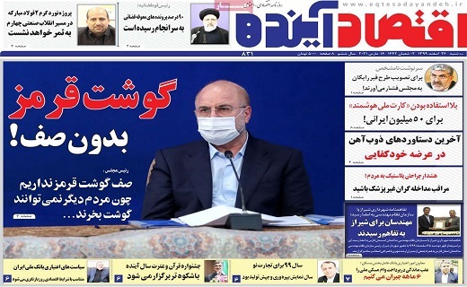 روزنامه اقتصاد اینده