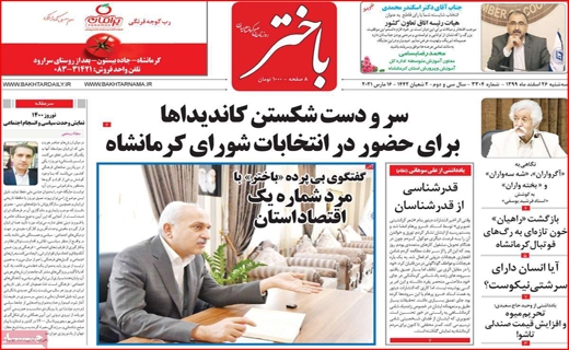 باختر