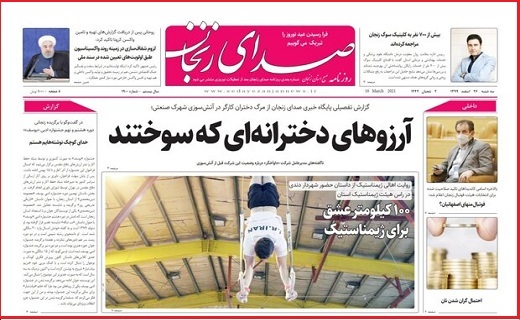 صدای زنجان