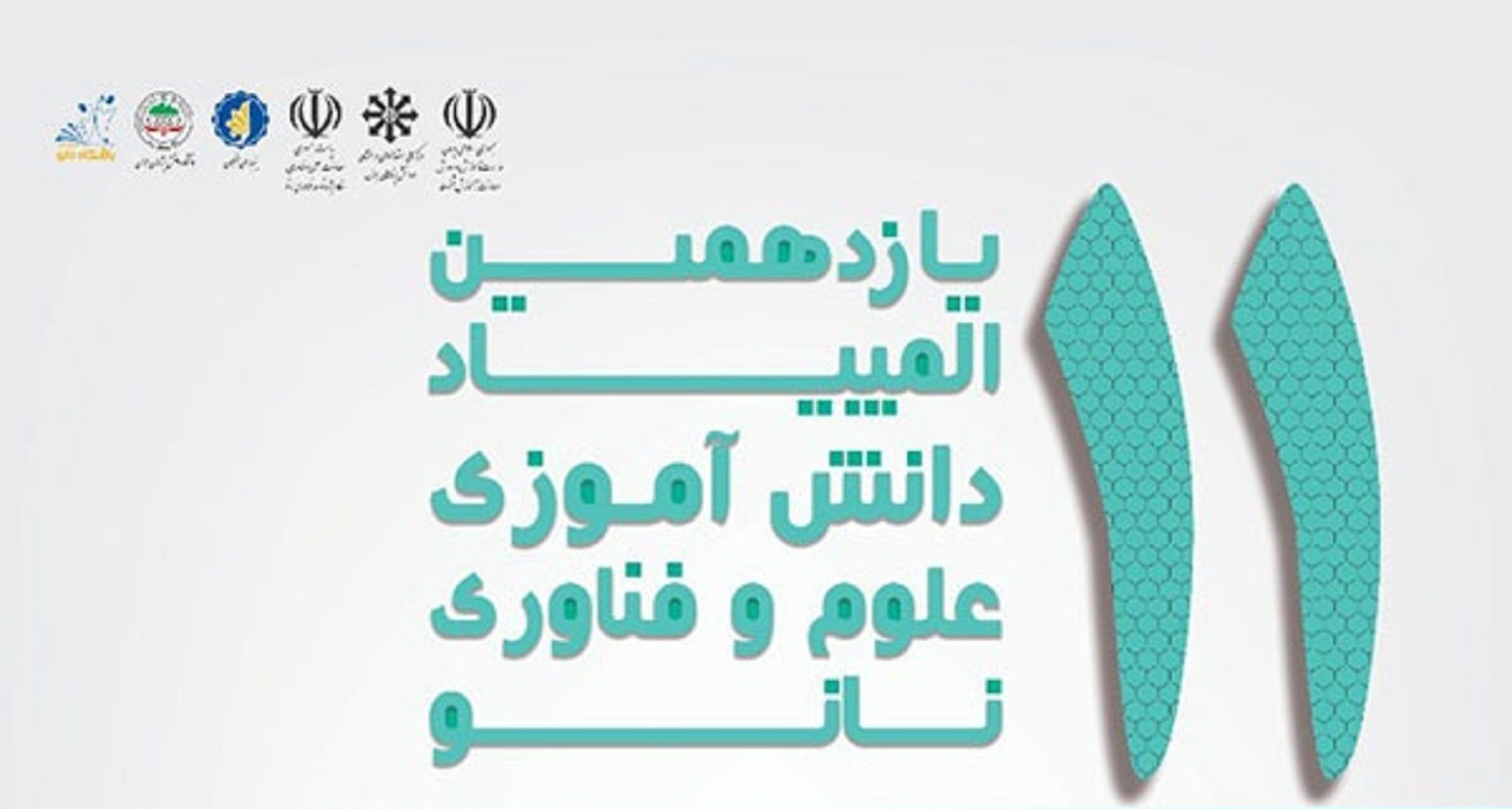 درخشش دانش آموزان مراغه‌ای در المپیاد کشوری نانو