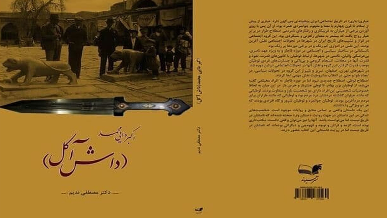 انتشار کتاب اکبر دایی محمد در شیراز