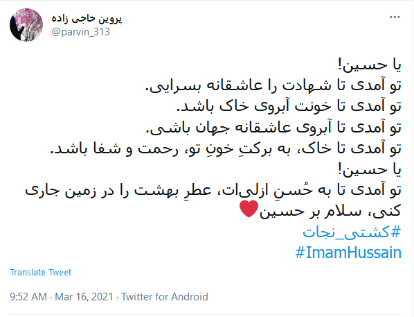 و امشب آسمان مست از سبوی نام تو می شود یاحسین(ع)