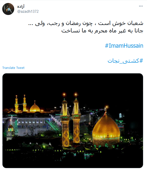 و امشب آسمان مست از سبوی نام تو می شود یاحسین(ع)