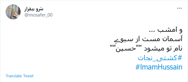 و امشب آسمان مست از سبوی نام تو می شود یاحسین(ع)
