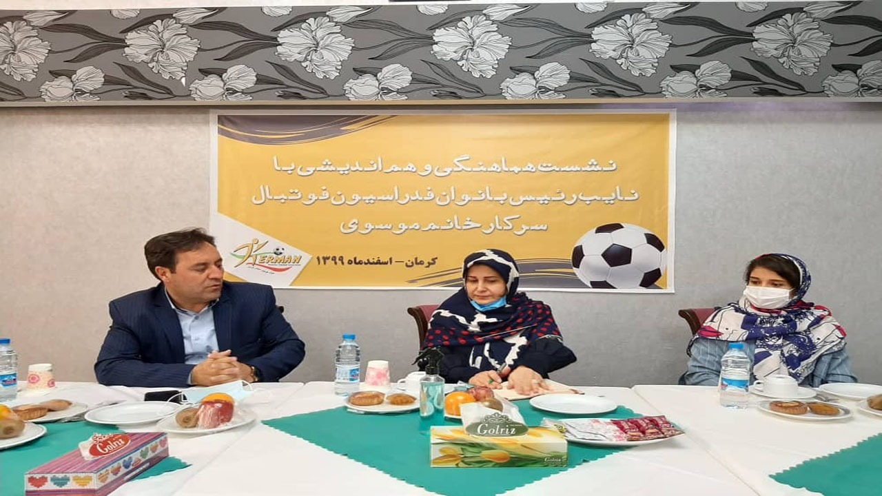 وضعیت مساعد کرمان در حوزه مربیگری، داوری و آموزش بانوان