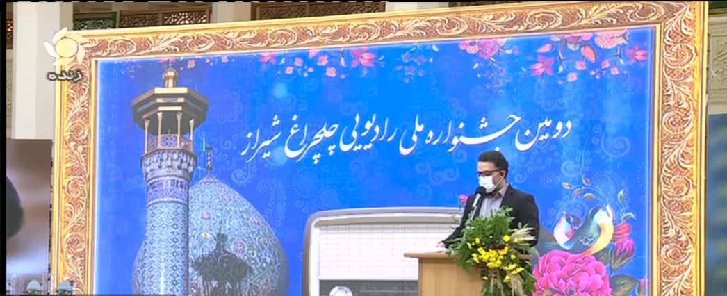 درخشش صداوسیمای خراسان جنوبی در جشنواره ملی رادیویی چلچراغ