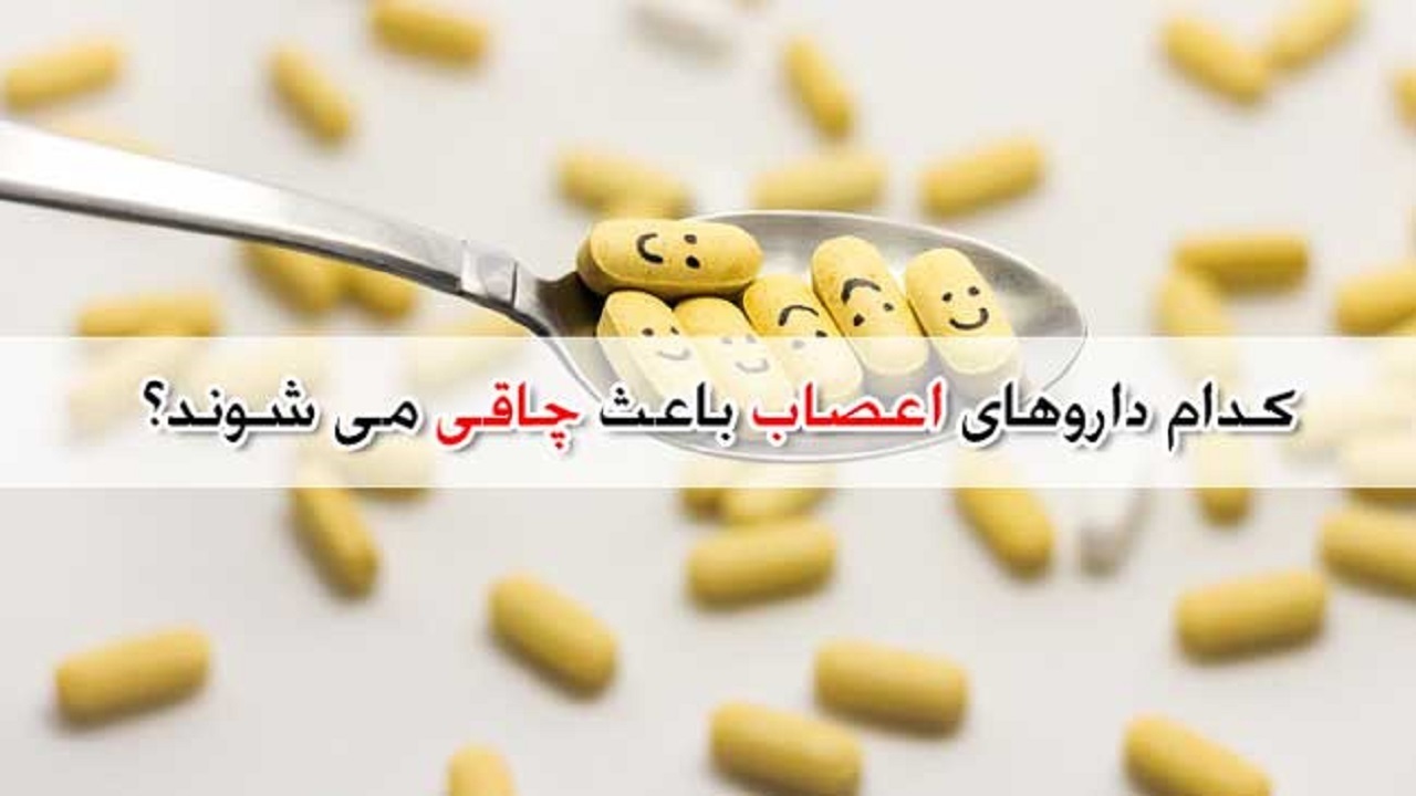 قرص های اعصاب 