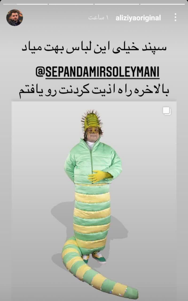 شوخی علی ضیا با سپند امیرسلیمانی