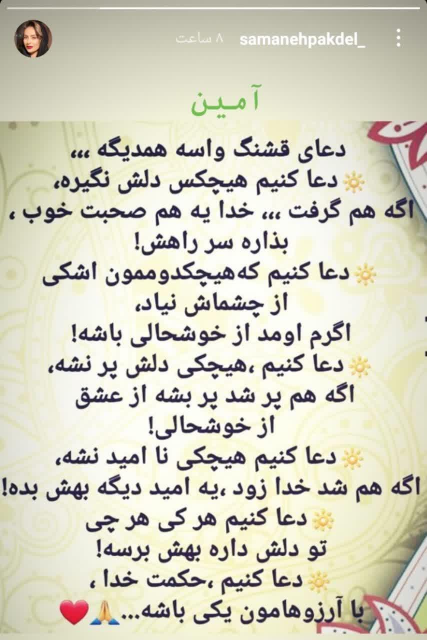 /دعاهایی زیبا در صفحه خانم بازیگر