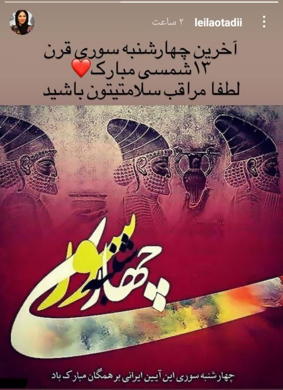 استوری هنرمندان در چهارشنبه سوری