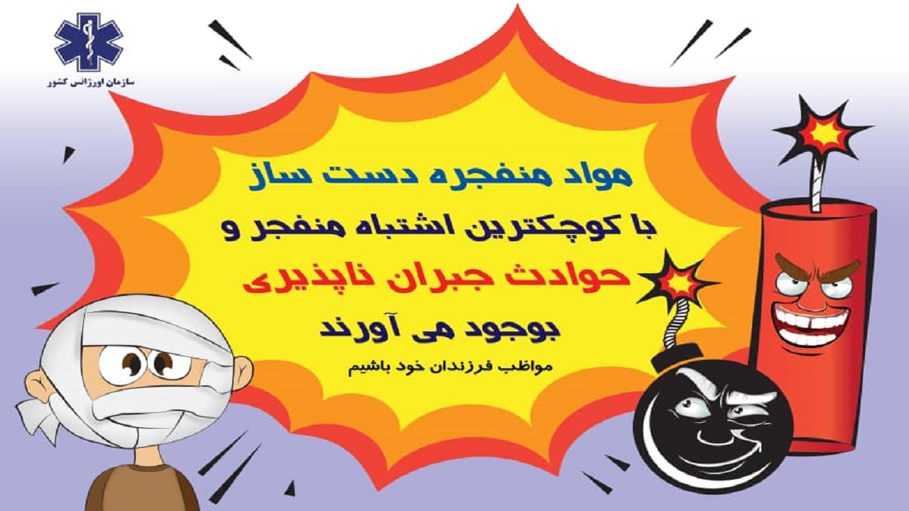 استقرار اورژانس ۱۱۵ در مناطق پرتردد شهر آبادان