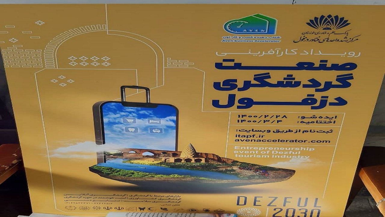 اولین رویداد کار آفرینی صنعت گردشگری در خانه تاریخی تیزنو خودنمایی کرد
