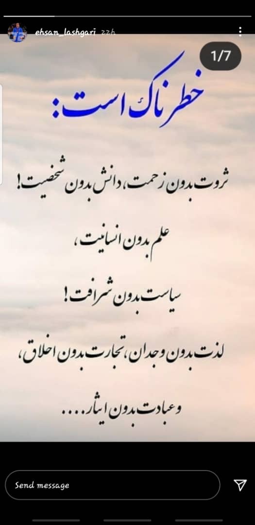 استوری جدید احسان لشگری