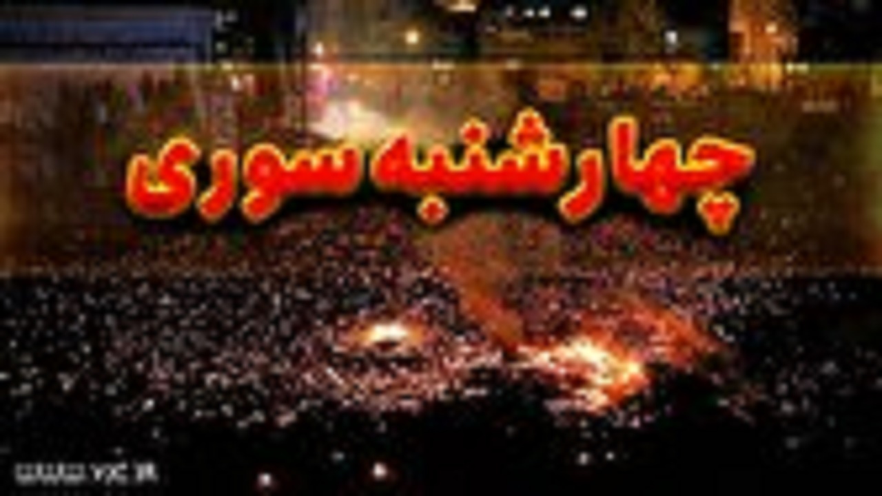افزایش تعداد مصدومان چهارشنبه‌سوری در آذربایجان شرقی به ۳۲ نفر