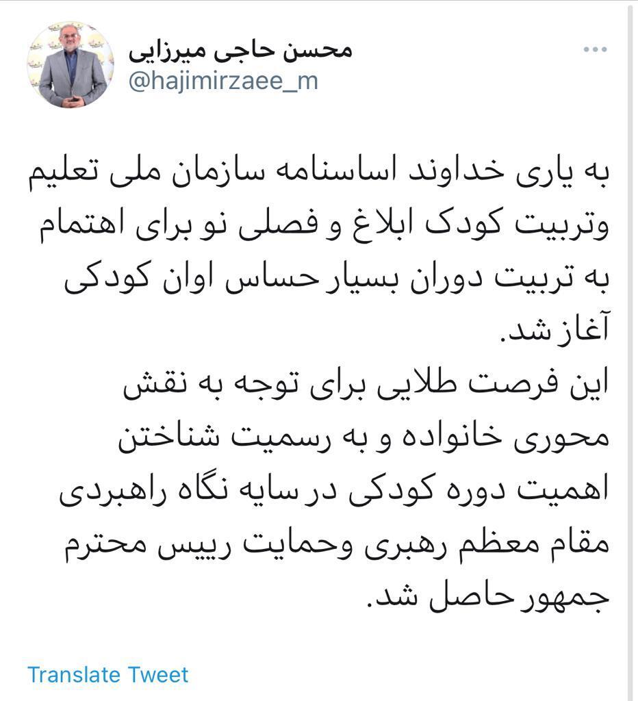 ابلاغ اساسنامه سازمان ملی تعلیم و تربیت فصلی نو در تربیت کودک