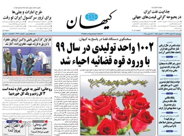 روزنامه&zwnj;های سیاسی ۲۷ اسفندماه