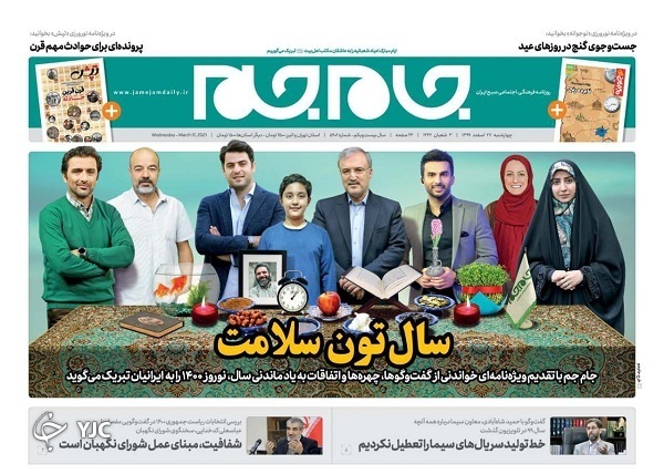 روزنامه&zwnj;های سیاسی ۲۷ اسفندماه