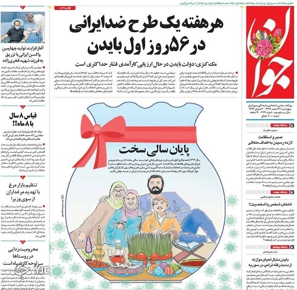 روزنامه&zwnj;های سیاسی ۲۷ اسفندماه