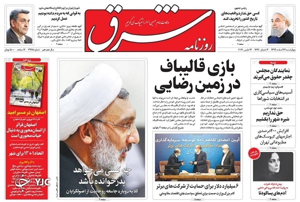 روزنامه&zwnj;های سیاسی ۲۷ اسفندماه