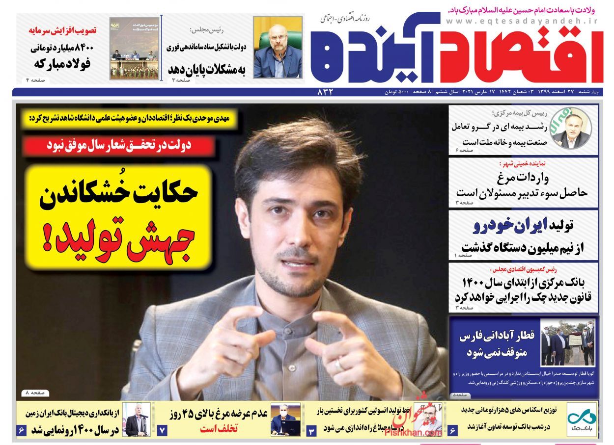 آغاز دوره رشد مجدد اقتصادی/ دولتمردان در صف خرید مرغ بایستند/ رونق تولید در صنعت خودرو
