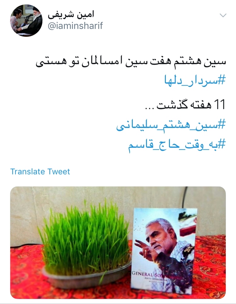 هشتگ «سین هشتم سلیمانی» هشتگ «سین هشتم سلیمانی»
