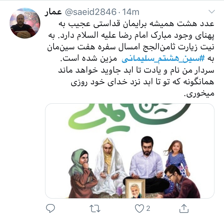 هشتگ «سین هشتم سلیمانی» هشتگ «سین هشتم سلیمانی»