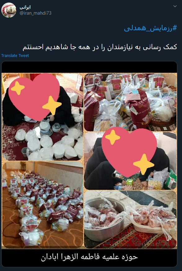 هشتگ «رزمایش همدلی» هشتگ «رزمایش همدلی»