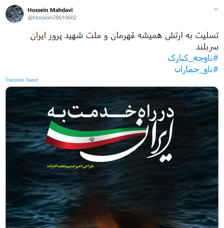 حادثه تلخ ناوچه دریایی کنارک /حادثه تلخ ناوچه دریایی کنارک