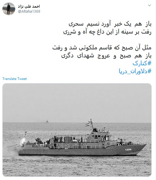 حادثه تلخ ناوچه دریایی کنارک حادثه تلخ ناوچه دریایی کنارک