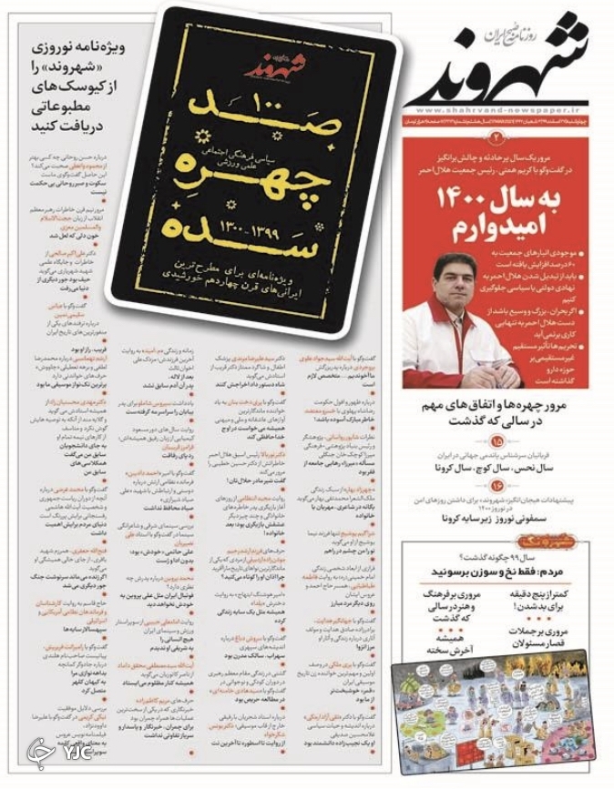 تصویر اقتصاد ایران در ۱۴۰۰ / بهار واکسن ایرانی / توافق مشکوک با آلمان و آغاز ضرر ۵۲ میلیارد دلاری