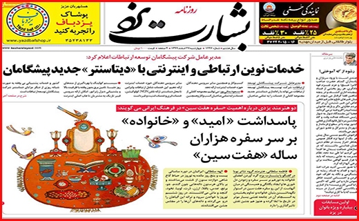 بشارت یزد