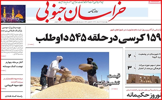 خراسان جنوبی
