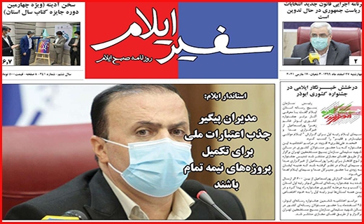 سفیر ایلام