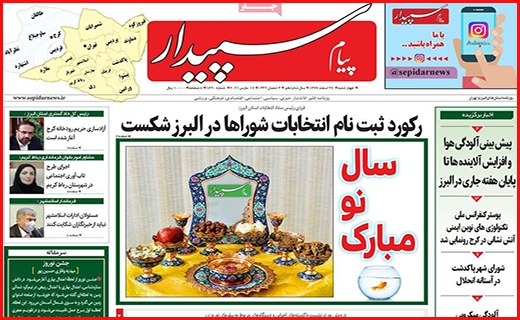پیام سپیدار