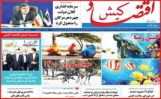 اقتصاد کیش