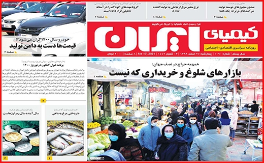 کیمیای ایران