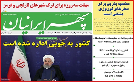 سپهر ایرانیان