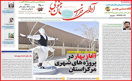 آوای خراسان جنوبی